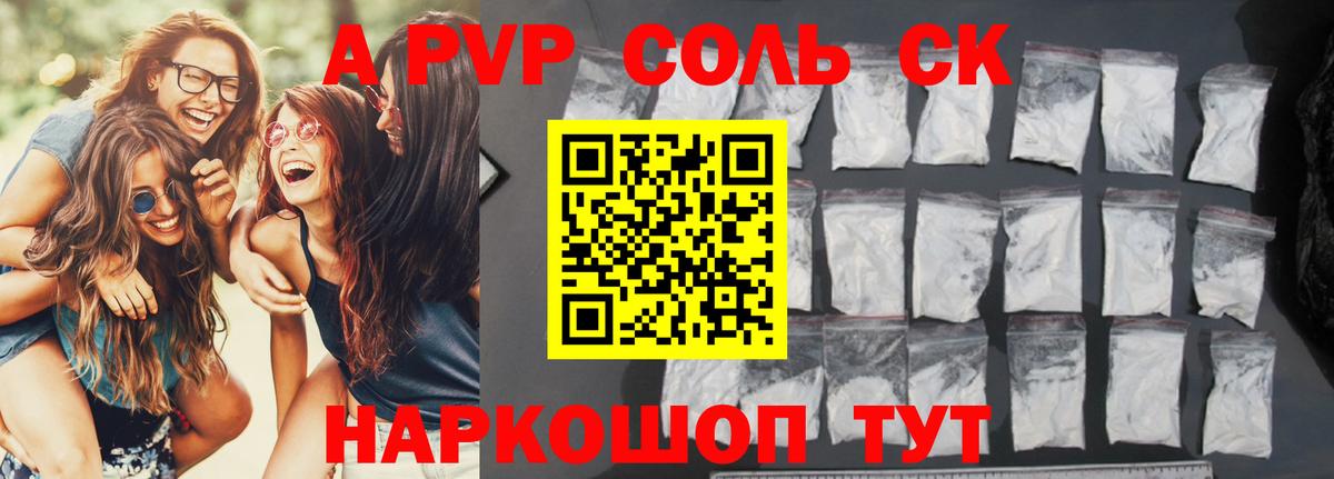 Alfa_PVP СК  Альфа ПВП Соль  где купить наркотик  Десногорск  A PVP крисы CK  Вход с VPN 