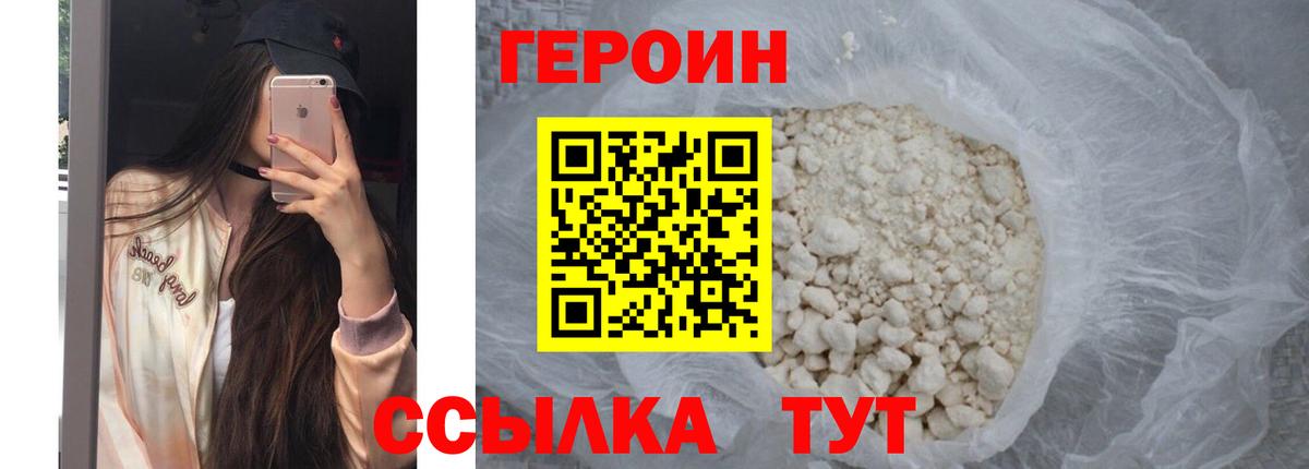 Десногорск  ГЕРОИН белый  Вход с VPN 
