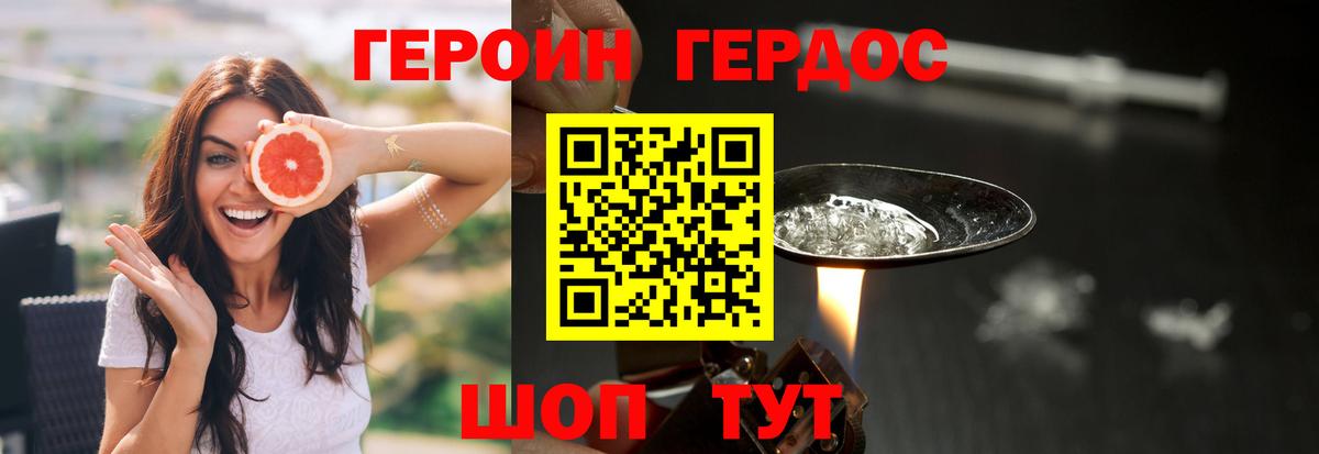Героин VHQ Десногорск