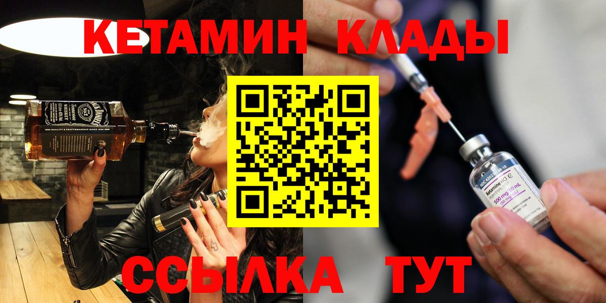 КЕТАМИН VHQ Десногорск