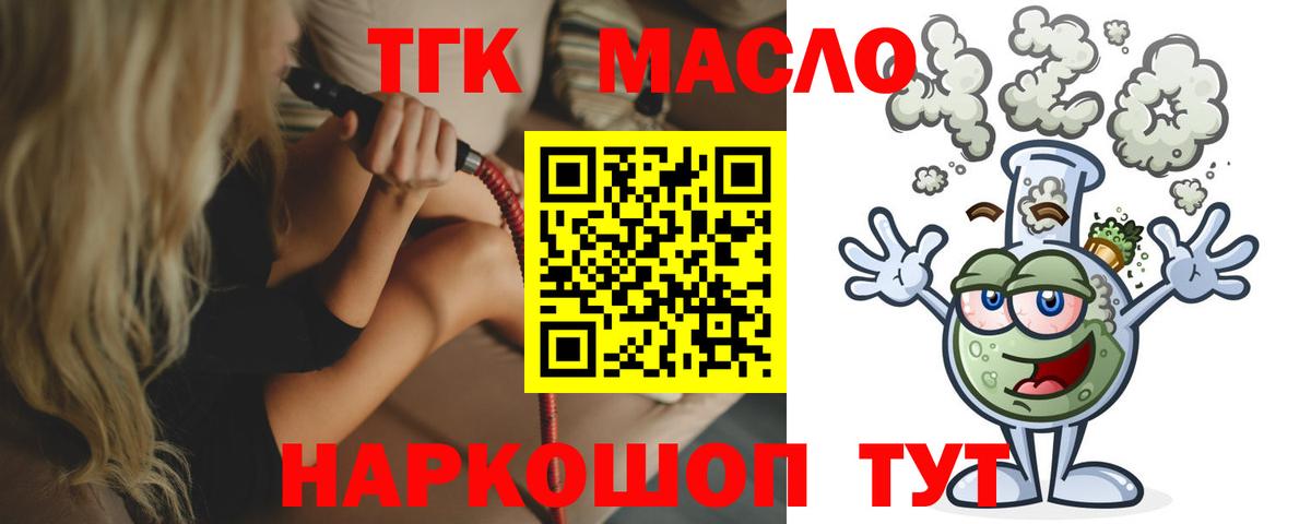 ТГК гашишное масло Десногорск